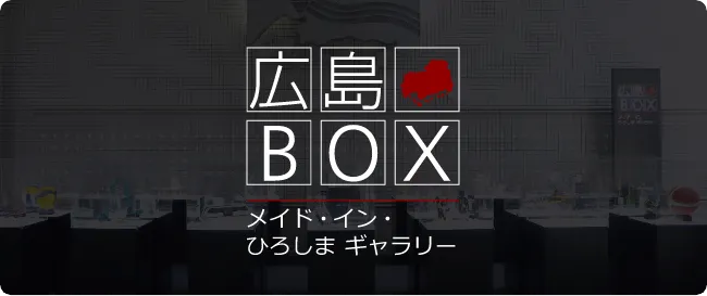 広島BOX